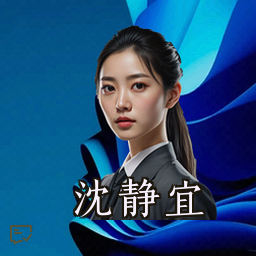 沈静宜